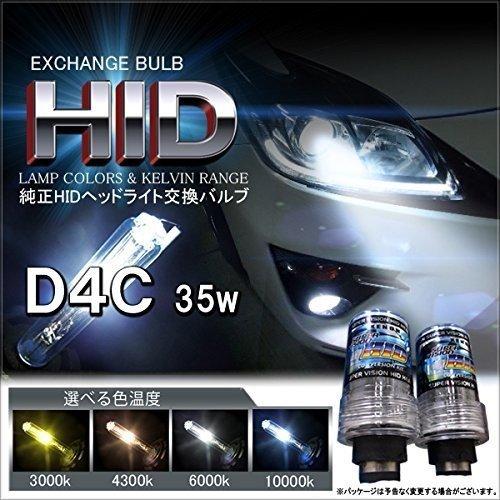 HIDバルブ HIDバーナー D4C D4S 対応 純正交換用 35W 6000K 8000K 10000K 12000K 12V 24V 2本セット 送料無料｜lifeideas｜02