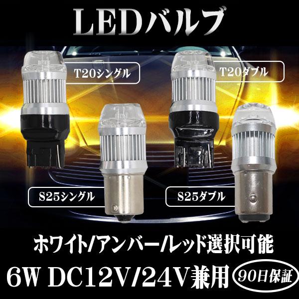 74%以上節約 LEDバルブ T20 S25 12V 24V 兼用 バックランプ テールランプ ブレーキランプ 拡散レンズ 無極性 ホワイト アンバー レッド 2本セット discoversvg.com 74%以上節約 LEDバルブ T20 S25 12V 24V 兼用 バックランプ テールランプ ブレーキランプ 拡散レンズ 無極性 ホワイト アンバー レッド 2本セット discoversvg.com