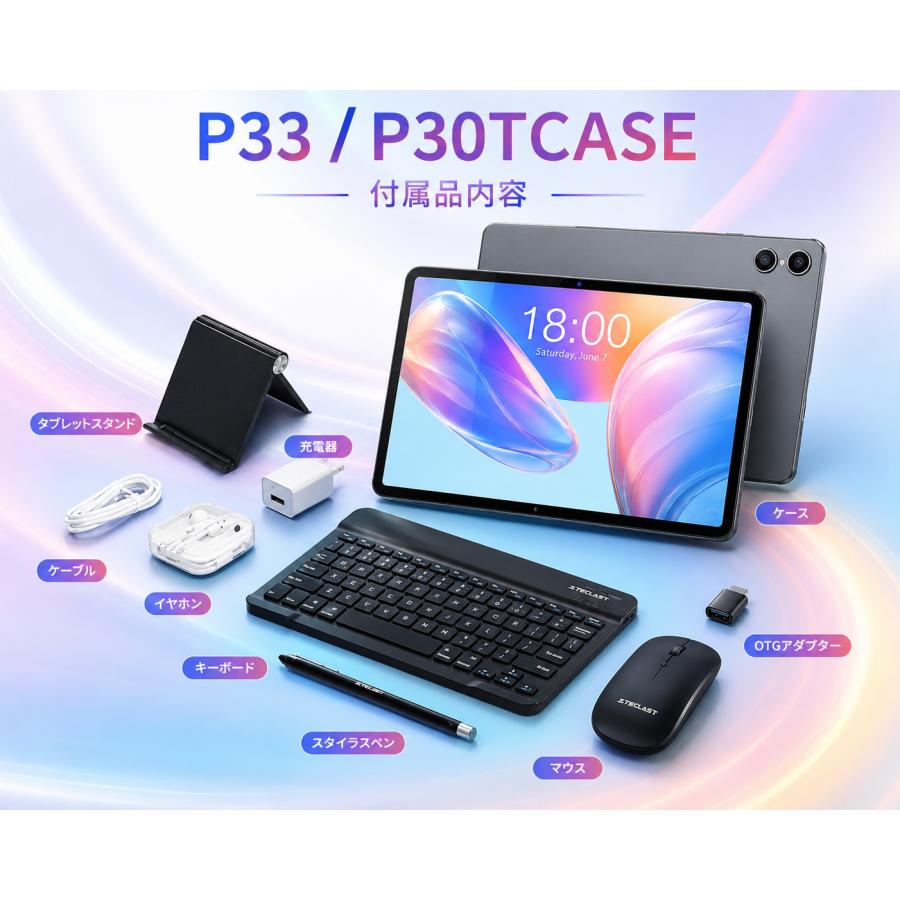TECLAST 1000円OFF!特別セット☆【周辺機器一式セット☆Wi-Fiモデル