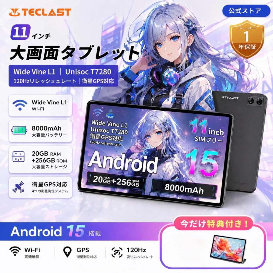 TECLAST タブレット 11イン[限定購入特典ケース付き！12時迄当日発送