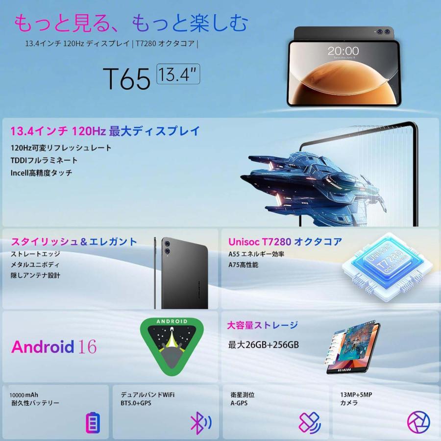 TECLAST タブレット 13.4インチAndroid 16 TECLAST T65 26GB+256GB ROM