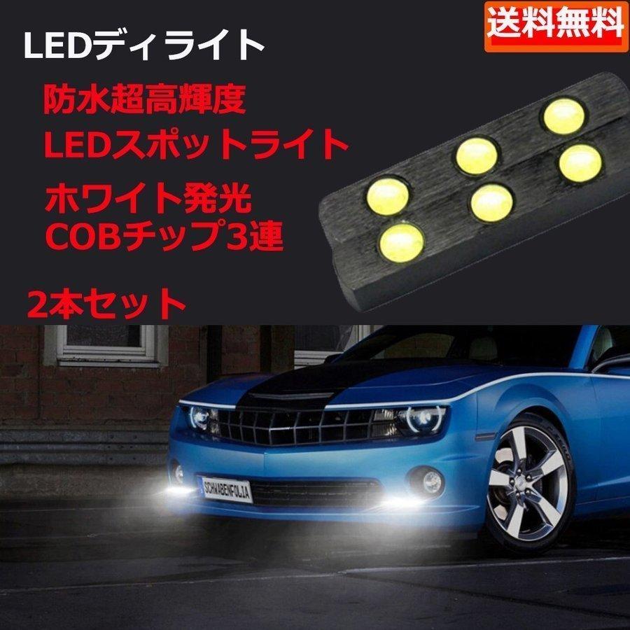 LEDスポットライト デイライト 計12W 大玉 合計6連 ホワイト 防水 超高 