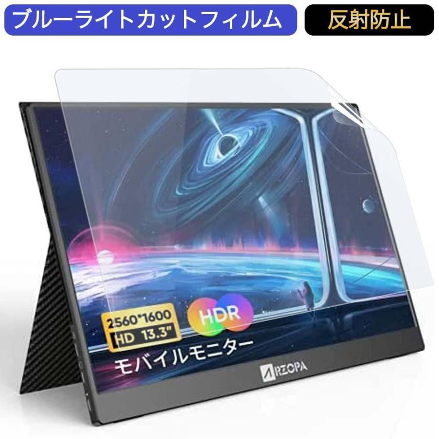 ARZOPA モバイルモニター 13.3インチ 16:10 対応 ブルーライト