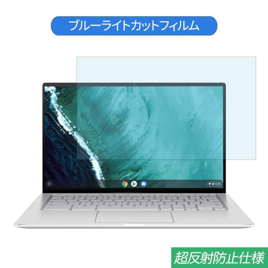 ASUS Chromebook Flip C434TA 14インチ 16:9 対応 ブルーライトカット