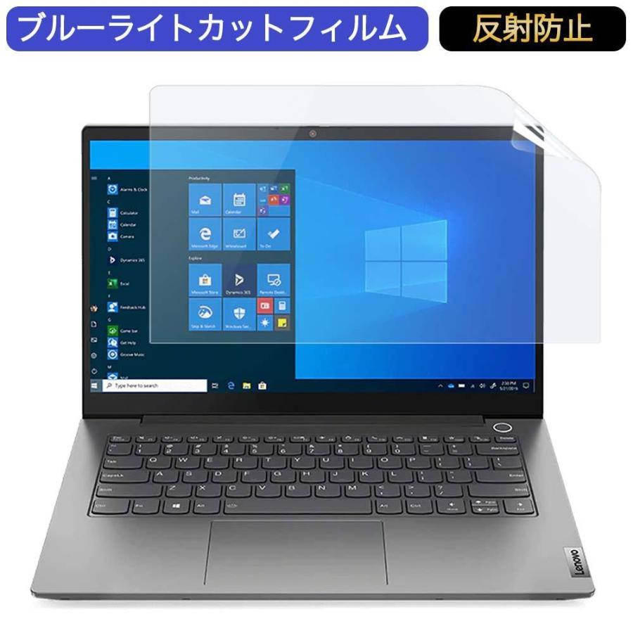 新品■送料無料■ 最高の品質の Lenovo ThinkBook 14 Gen 2 14インチ 対応 ブルーライトカット フィルム 液晶保護フィルム 反射防止 ooyama-power.com ooyama-power.com