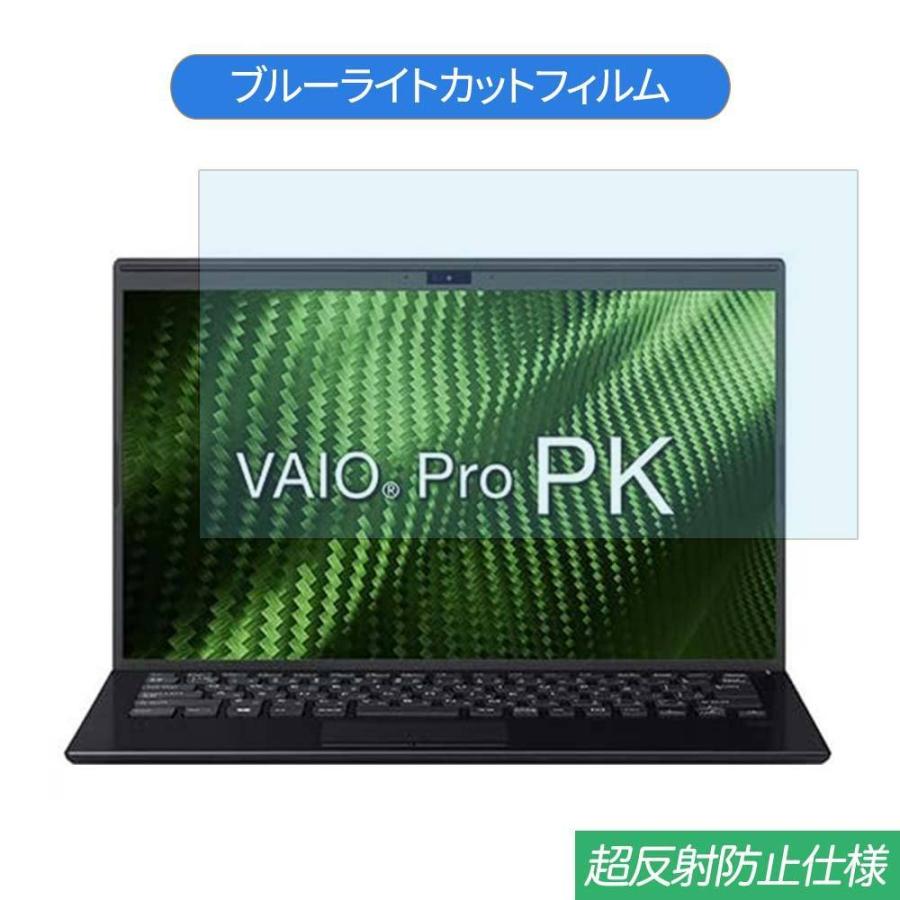 VAIO Pro PK VJPK111AAL1B 14インチ 16:9 対応 ブルーライトカット