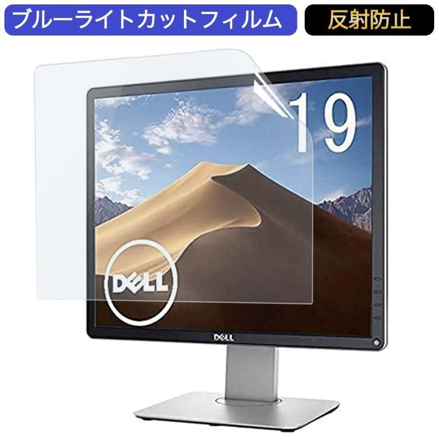 DELL 液晶モニター P1914Sf 19インチ 5:4 対応 ブルーライトカットフィルム 液晶保護フィルム アンチグレア｜lifeinnotech1