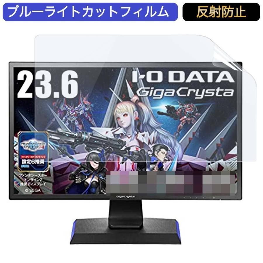 I-O DATA ゲーミングモニター EX-LDGC242HTB 23.6インチ 16:9 対応 ブルーライトカットフィルム 液晶保護フィルム アンチグレア 反射防止｜lifeinnotech1