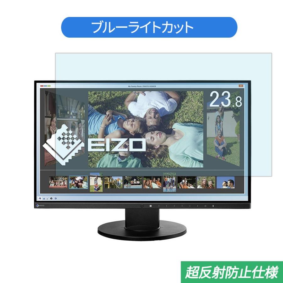 EIZO FlexScan EV2450-ZBK 23.8インチ 対応 ブルーライトカット フィルム 液晶保護フィルム 反射防止｜lifeinnotech1