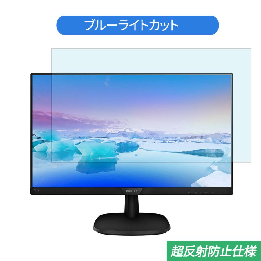 PHILIPS 243V7QDAB/11 23.8インチ 対応 ブルーライトカット フィルム 液晶保護フィルム 反射防止｜lifeinnotech1