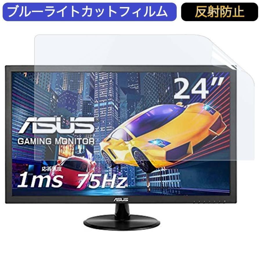 ASUS ゲーミングモニター PS4 VP248H 24インチ 16:9 対応 ブルーライトカットフィルム 液晶保護フィルム アンチグレア 反射防止｜lifeinnotech1