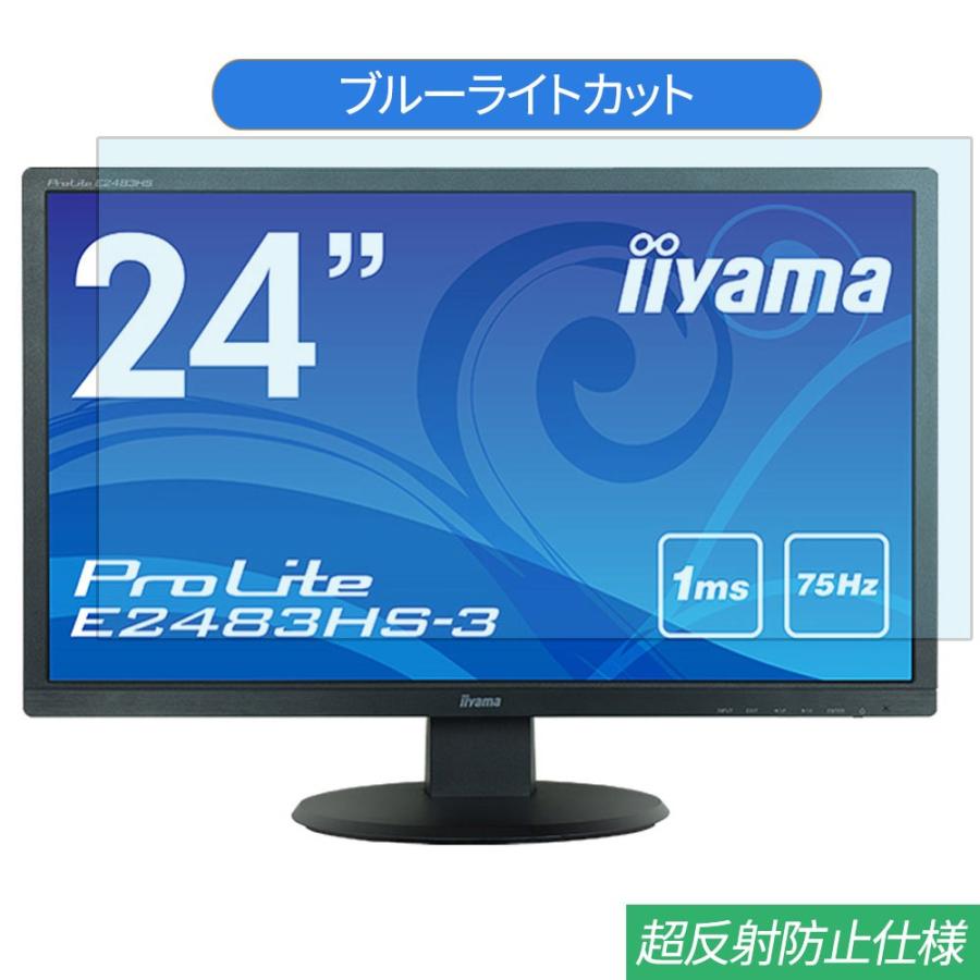 ライフイノテック（Lifeinnotech） iiyama ProLite E2483HS-3 E2483HS
