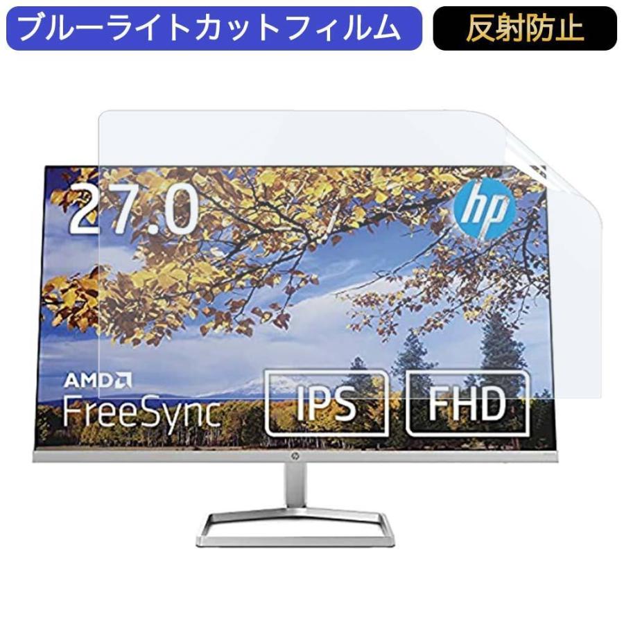 日本最大級 2022モデル HP モニター ディスプレイ M27f 27インチ 16:9 対応 ブルーライトカットフィルム 液晶保護フィルム アンチグレア 反射防止 ooyama-power.com ooyama-power.com