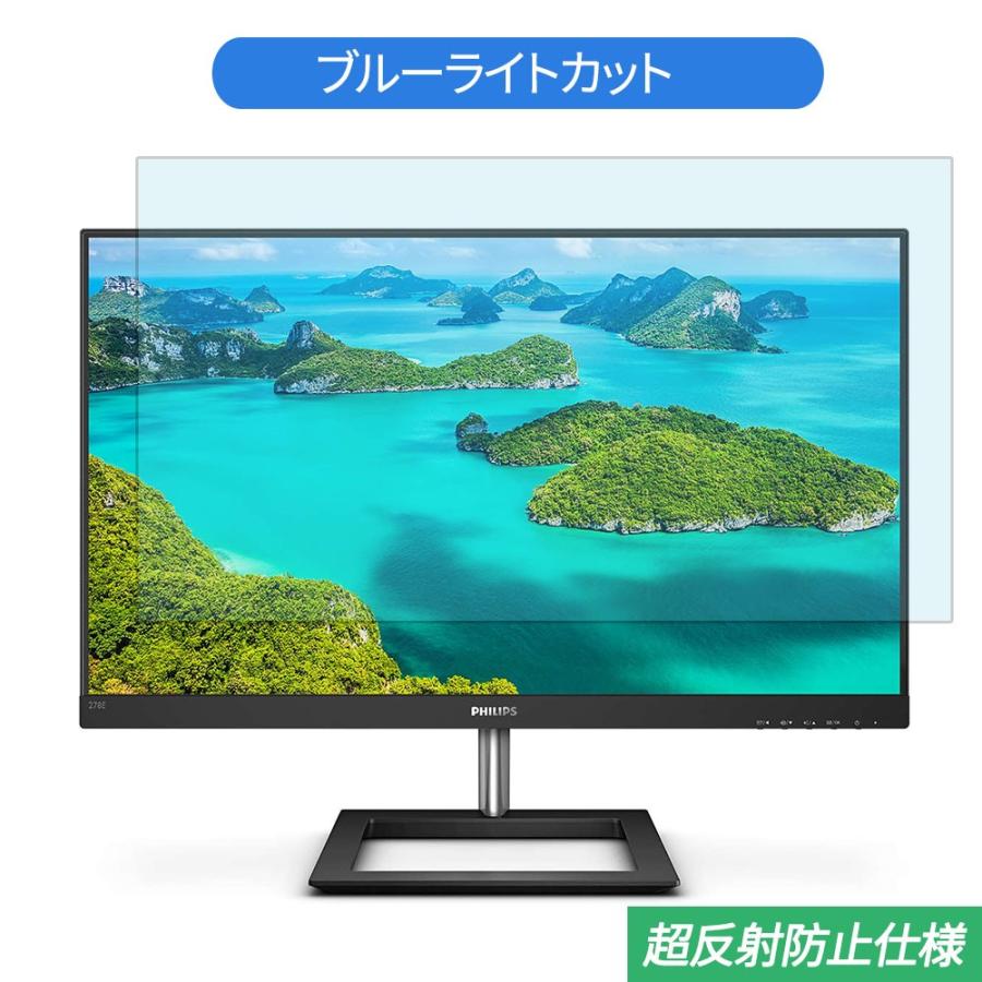 PHILIPS 278E1A/11 27インチ 対応 ブルーライトカット フィルム 液晶保護フィルム 反射防止｜lifeinnotech1