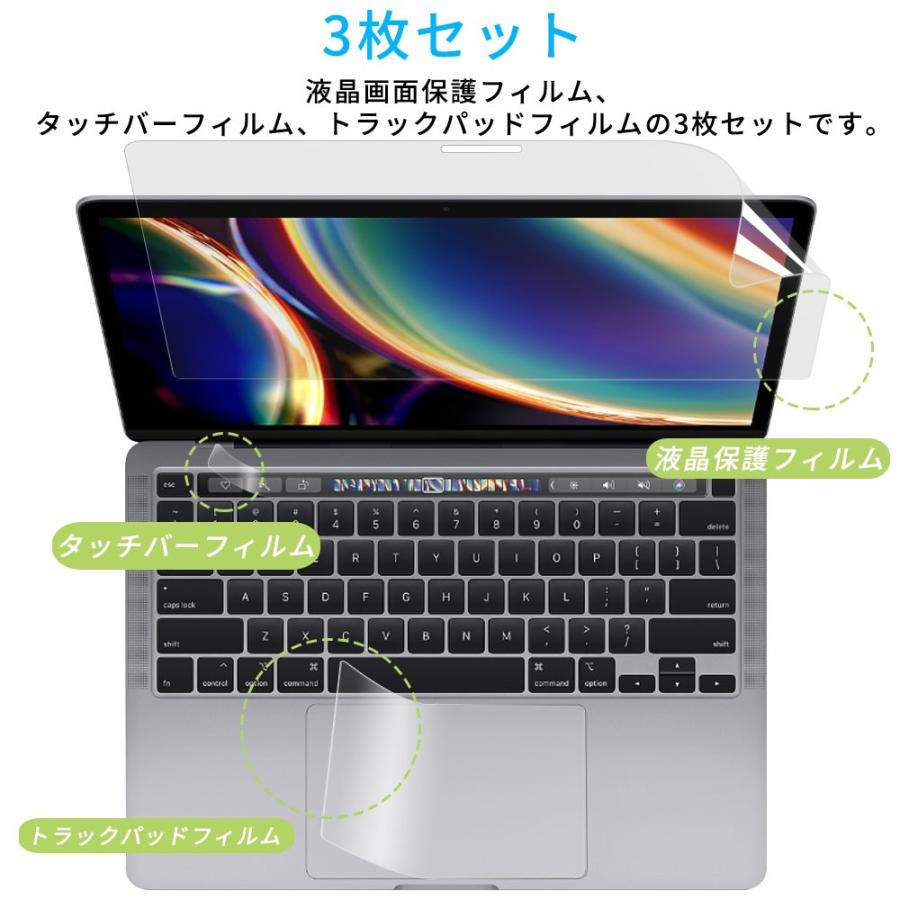 MacBook Pro 13インチ 2020 2022 液晶 保護 フィルム+タッチバー+トラックパッド ブルーライトカット 3点セット 反射防止 M1 M2対応｜lifeinnotech1｜02