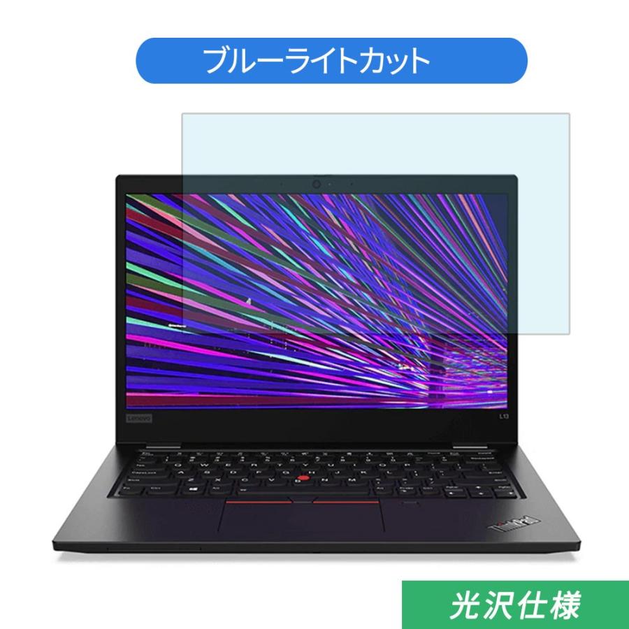 お買い得モデル 送料無料 Lenovo ThinkPad L13 13.3インチ 対応 ブルーライトカット フィルム 液晶保護フィルム 光沢仕様 ooyama-power.com ooyama-power.com