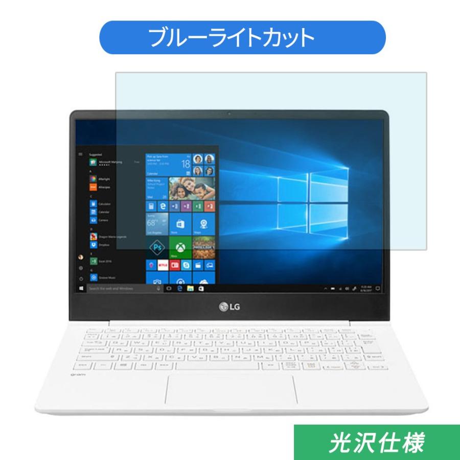 LG gram 13Z980-MR33J 13.3インチ 16:9 対応 ブルーライトカット