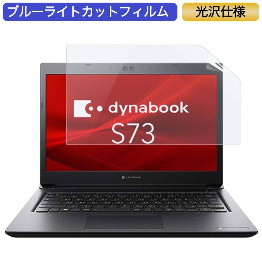 ライフイノテック（Lifeinnotech） Dynabook dynabook S73 13.3インチ