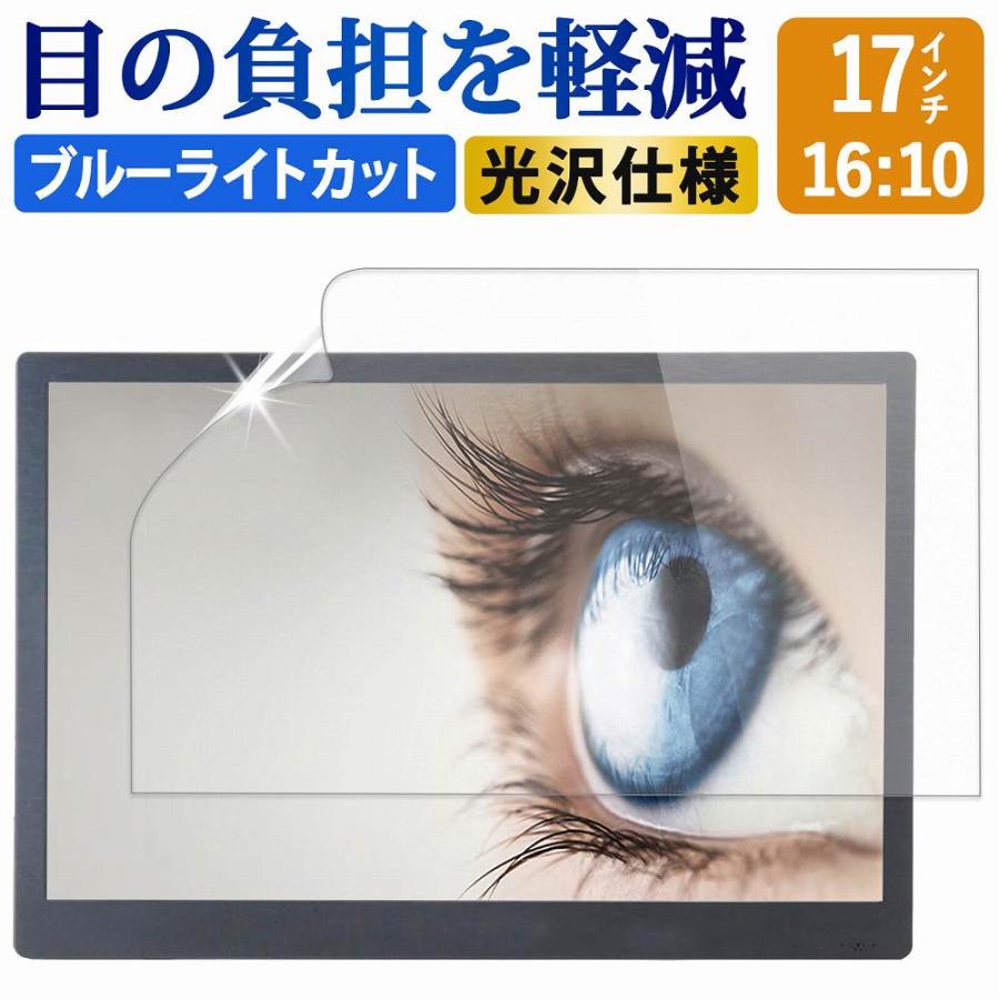 ブルーライトカット フィルム パソコン 17インチ 液晶 保護フィルム モニター 367mm x 229mm (16:10) 光沢仕様 :bf-glare-1701610:ライフイノテック ヤフー店 - 通販 - Yahoo!ショッピング ブルーライトカット フィルム パソコン 17インチ 液晶 保護フィルム モニター 367mm x 229mm (16:10) 光沢仕様 :bf-glare-1701610:ライフイノテック ヤフー店 - 通販 - Yahoo!ショッピング