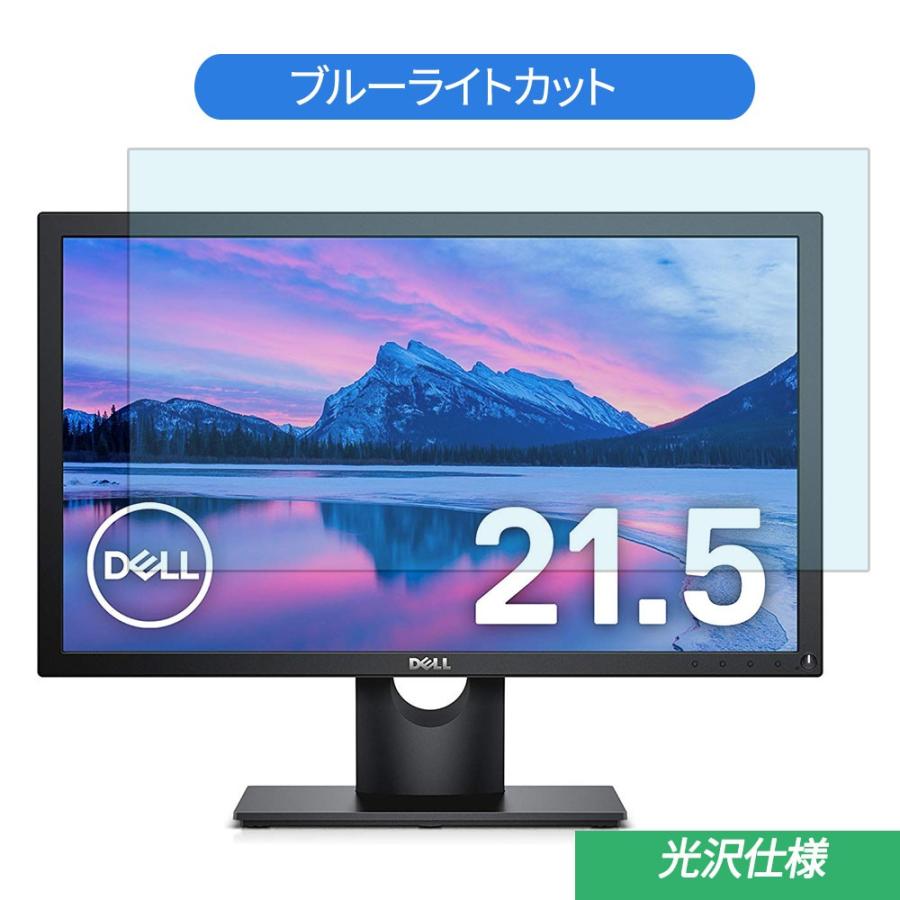 Dell E2218HN 21.5インチ 対応 ブルーライトカット フィルム 液晶保護フィルム 光沢仕様｜lifeinnotech1