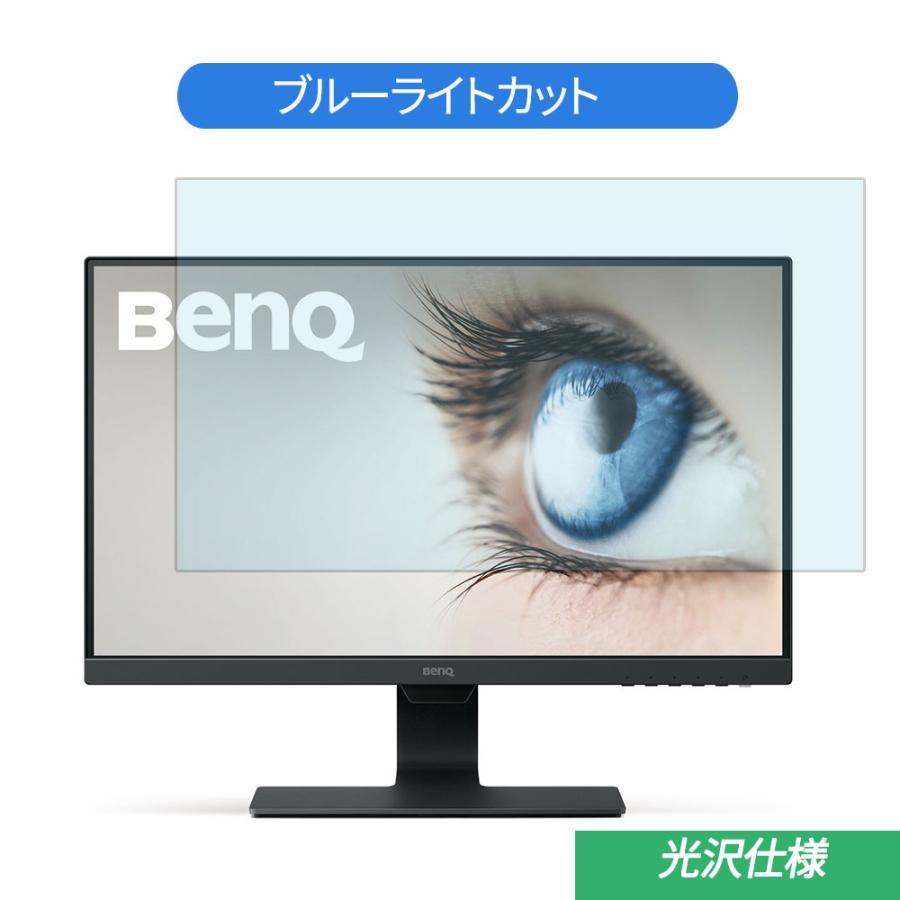 大人気新作 BenQ GW2480 23.8インチ 対応 ブルーライトカット フィルム 液晶保護フィルム 光沢仕様 spurs.sc