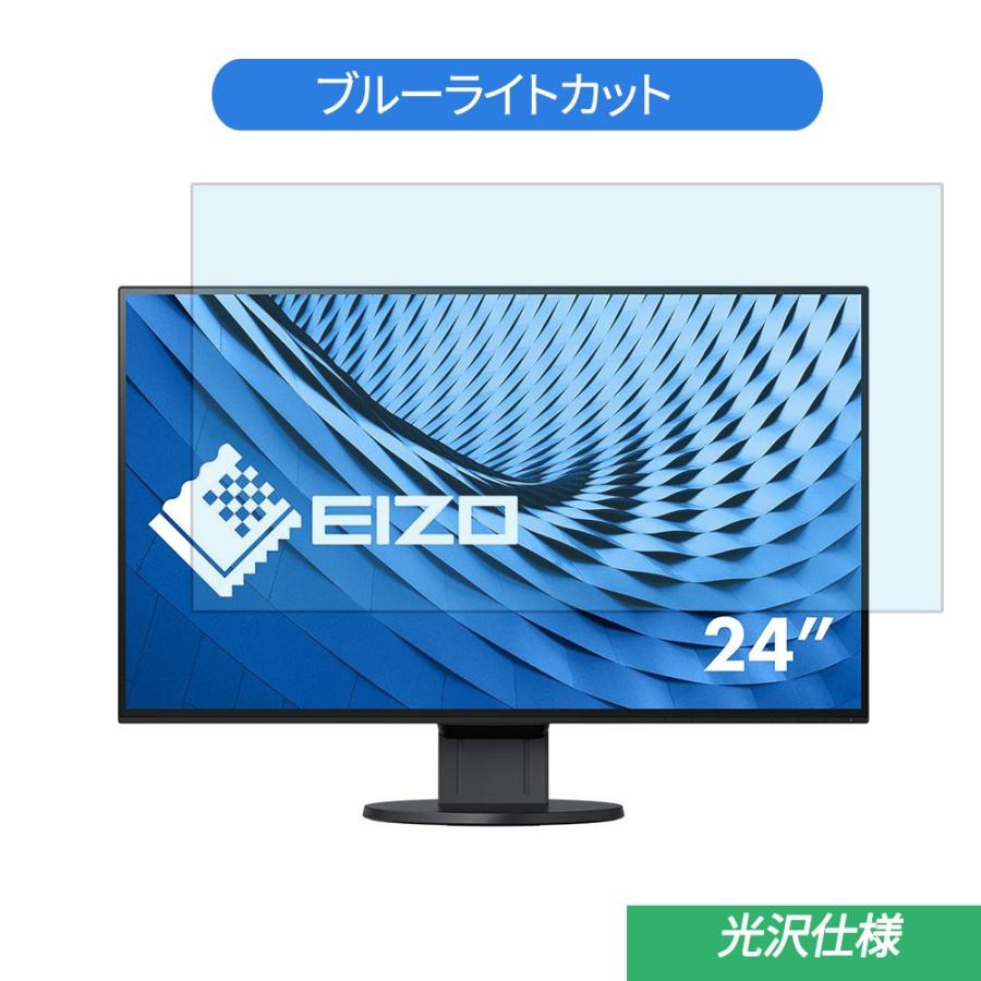 EIZO FlexScan EV2451-RBK 23.8インチ 対応 ブルーライトカット  