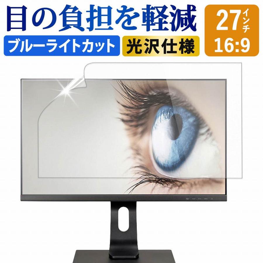 ブルーライトカット フィルム 完全送料無料 パソコン 27インチ 液晶 保護フィルム 336mm モニター 光沢仕様 597mm 16:9 x