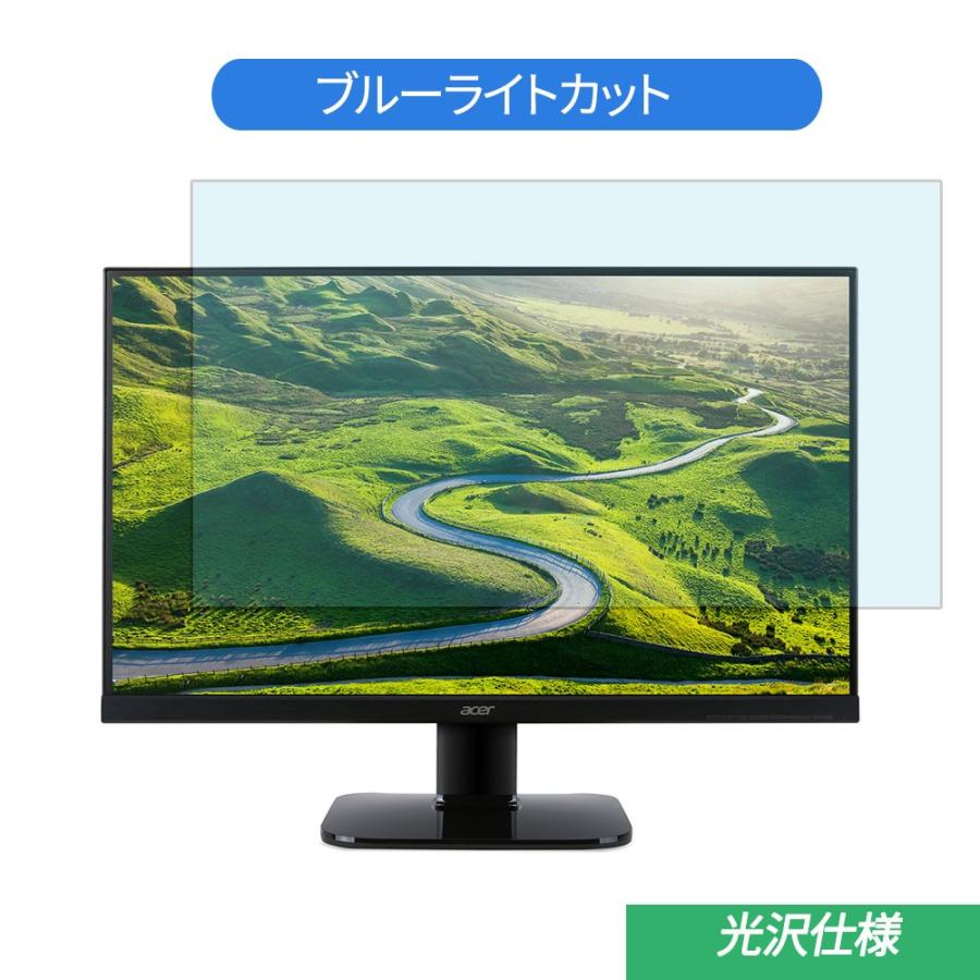 Acer KA270HAbmidx 27インチ 対応 ブルーライトカット フィルム 液晶保護フィルム 光沢仕様｜lifeinnotech1