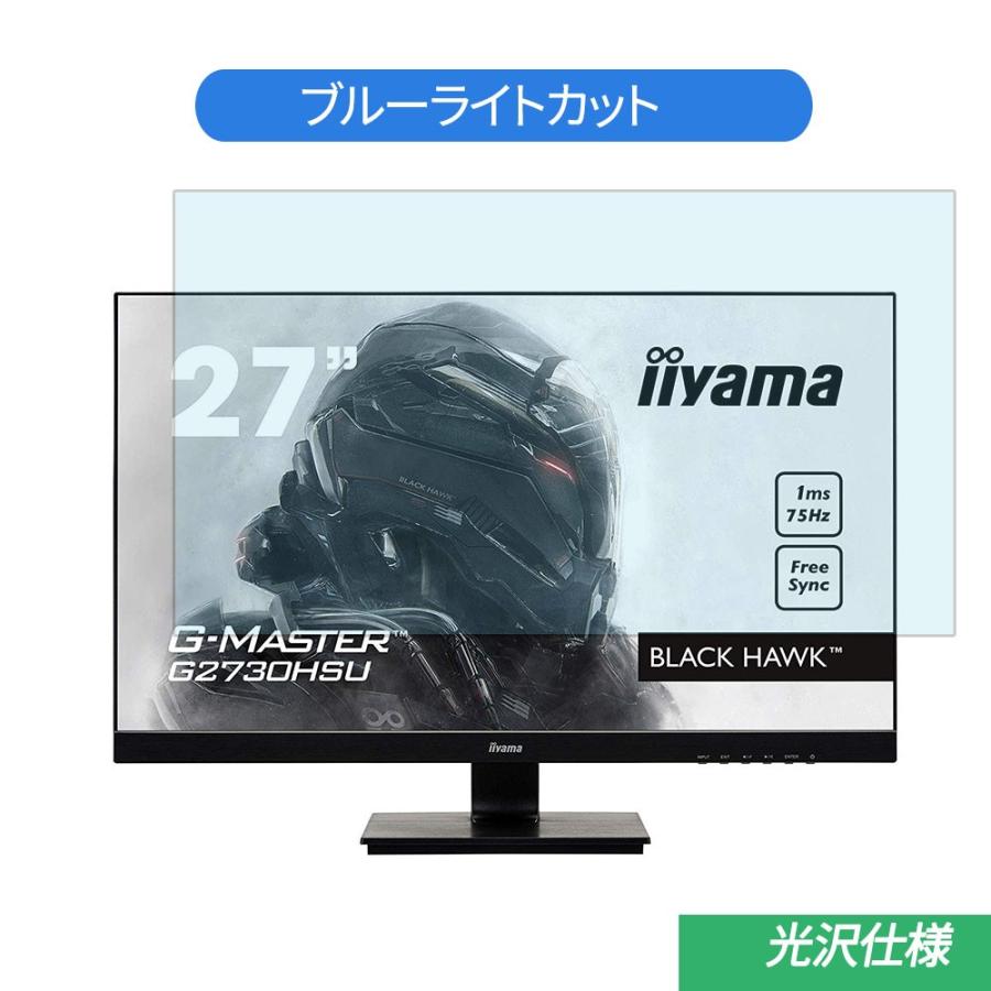 iiyama G-MASTER G2730HSU G2730HSU-B1 27インチ 対応 ブルー