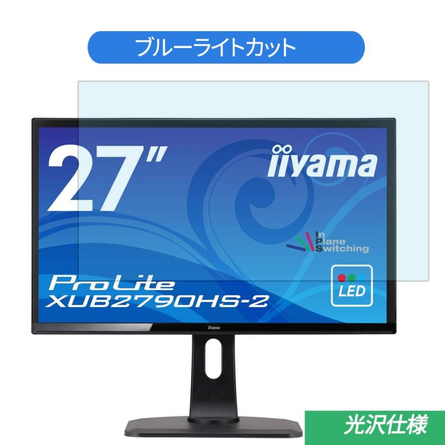 iiyama ProLite XUB2790HS-2 XUB2790HS-B2 27インチ 対応 ブルーライトカット フィルム 液晶保護フィルム 光沢仕様｜lifeinnotech1