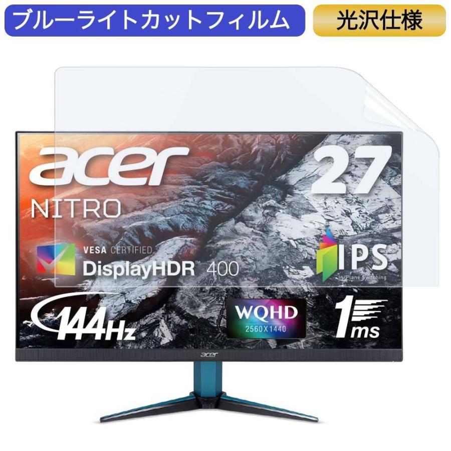 Acer Nitro VG271UPbmiipx 27インチ 対応 ブルーライトカット フィルム 液晶保護フィルム 光沢仕様  :bf-glare-2701609-m235:ライフイノテック ヤフー店 - 通販 - Yahoo!ショッピング