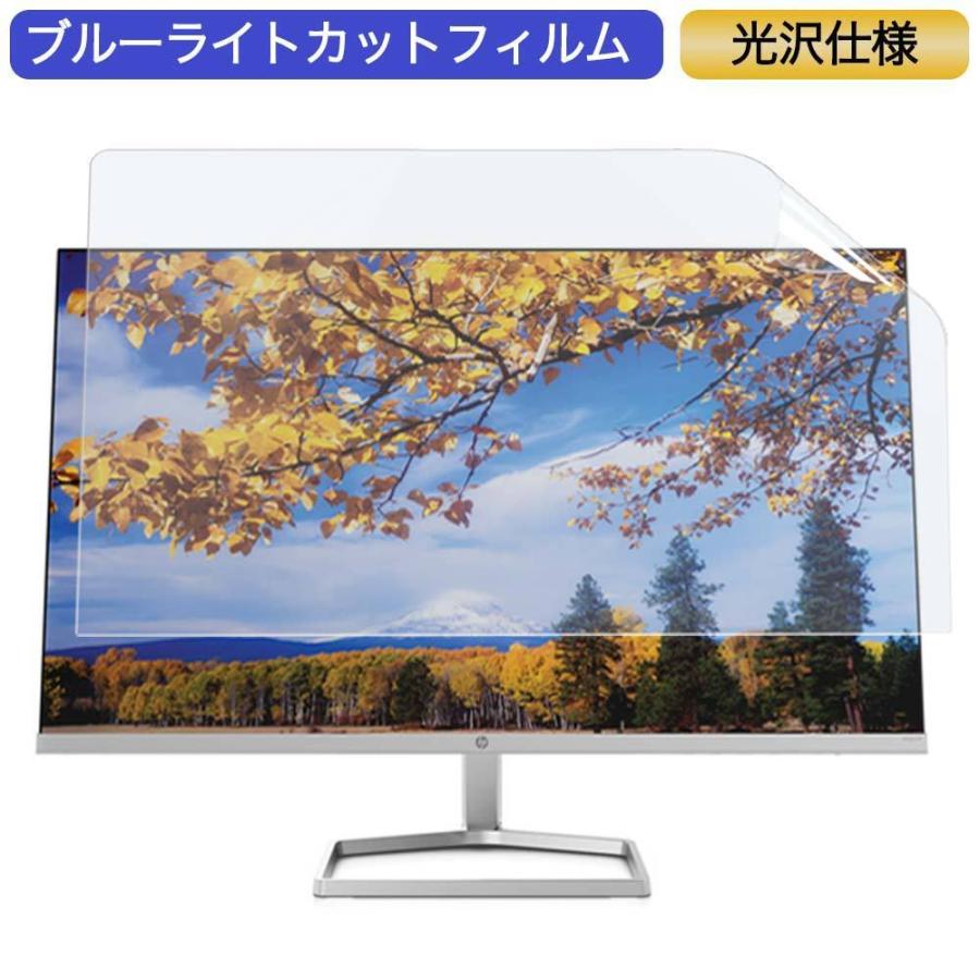 HP M27f 27インチ 対応 ブルーライトカット フィルム 液晶保護フィルム 光沢仕様｜lifeinnotech1