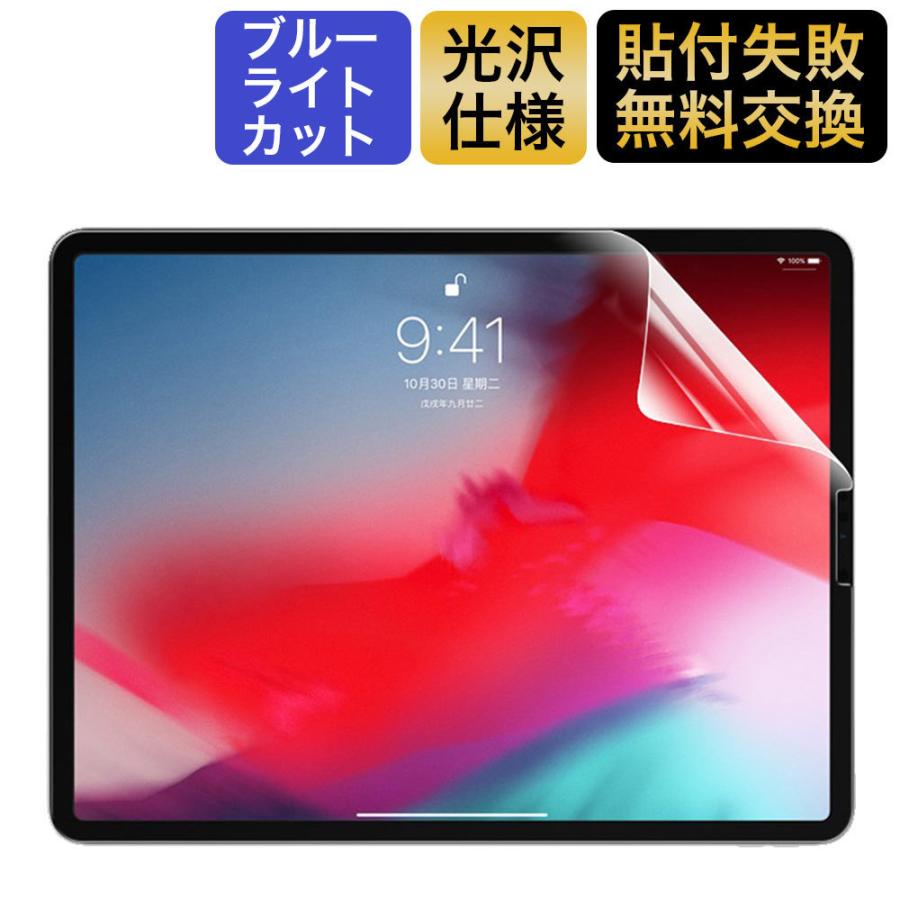 ブリヤンテス・レッド iPad Pro 12.9inch/ガラスフィルム 光沢/ブルーライトカット 通販