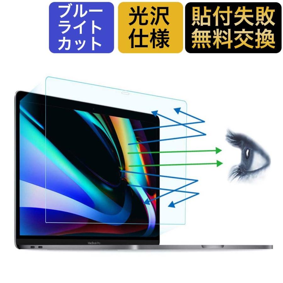 MacBook Air 13 Pro 13 ブルーライトカット フィルム 液晶 保護 フィルム 光沢仕様｜lifeinnotech1