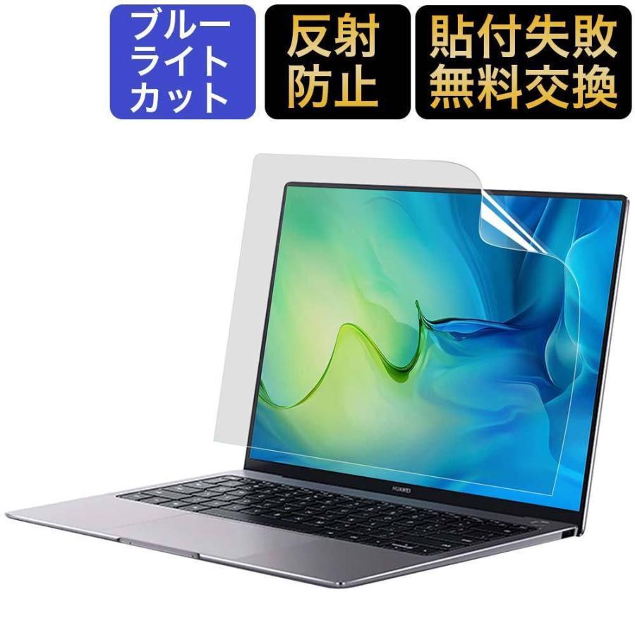 HUAWEI MateBook D 15 2021年モデル ノートパソコン 15.6インチ ブルーライトカット フィルム 液晶保護フィルム 反射低減｜lifeinnotech1