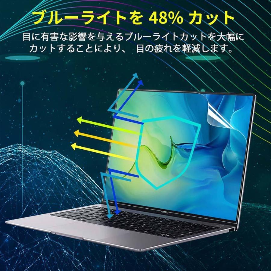 HUAWEI MateBook D 15 2021年モデル ノートパソコン 15.6インチ ブルーライトカット フィルム 液晶保護フィルム 反射低減｜lifeinnotech1｜02