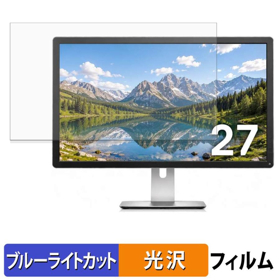 Dell P2715Q ブルーライトカット 保護 フィルム 光沢仕様