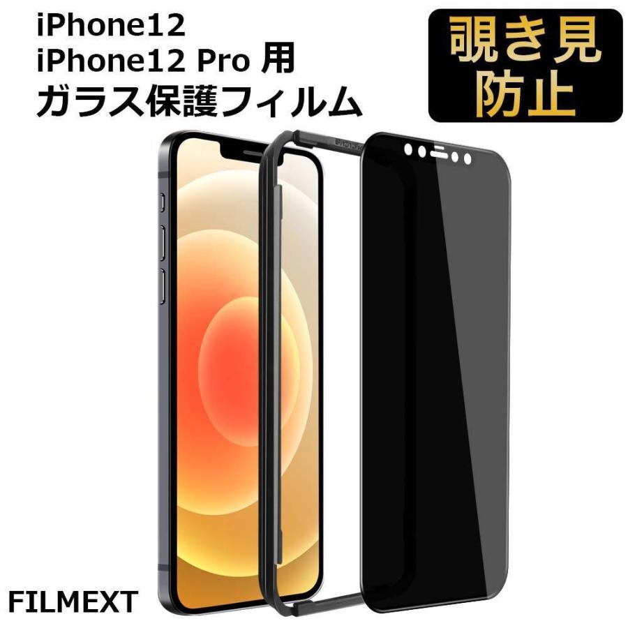 ライフイノテック iPhone 保護フィルム 覗き見防止 フィルム iPhone12