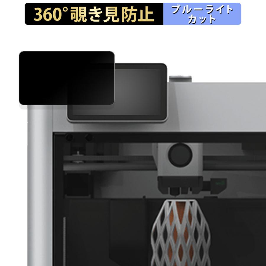 Bambu Lab X1-Carbon Combo 3D プリンター 操作パネル 向けの 360度 覗き見防止 フィルム ブルーライトカット 日本製｜ライフイノテック ヤフー店