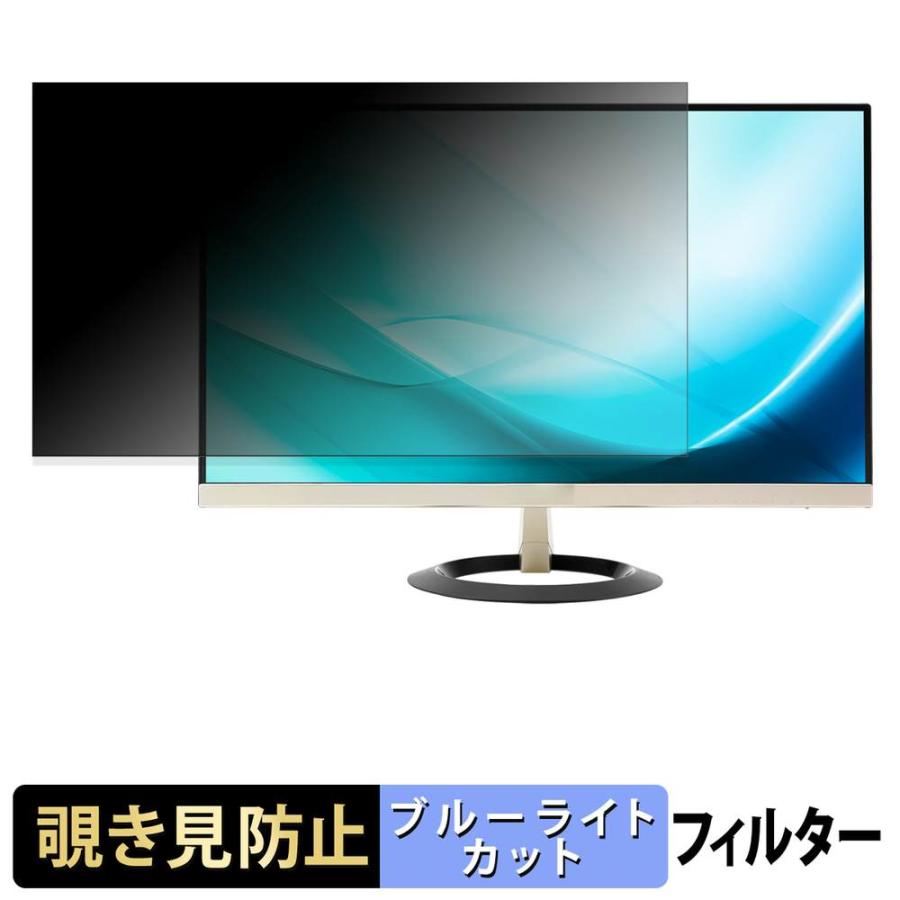 ASUS VZ249H 覗き見防止 プライバシーフィルター ブルーライトカット 保護フィルム アンチグレア