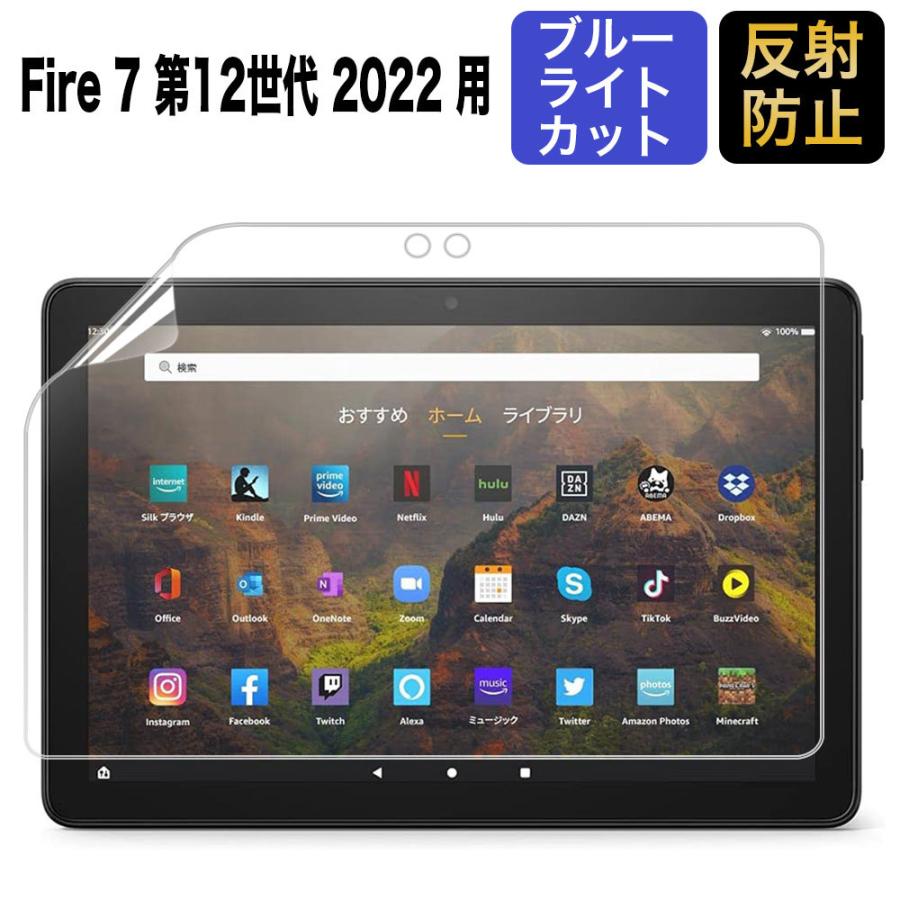 NEW Fire 7 第12世代 ( 2022 ) 保護フィルム ブルーライトカット フィルム 反射低減 キッズモデル 対応  :hc-bf-ag-fire-7-2022-x:ライフイノテック ヤフー店 - 通販 - Yahoo!ショッピング