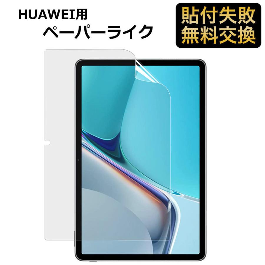 HUAWEI MatePad 11 タブレット 2021年モデル ペーパーライク フィルム 