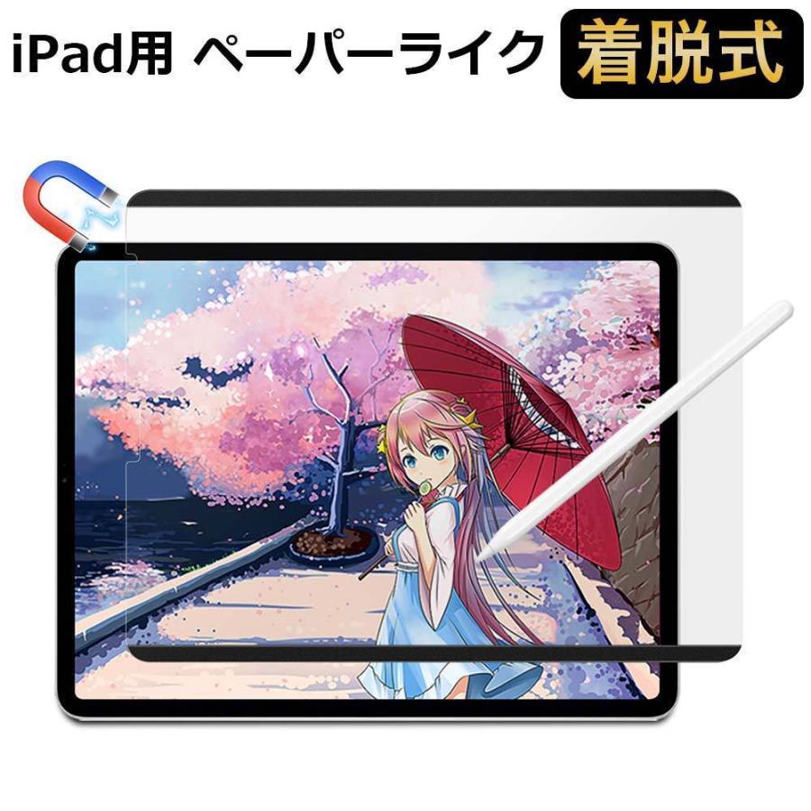 ペーパーライク フィルム 着脱式 iPad mini 6 保護フィルム