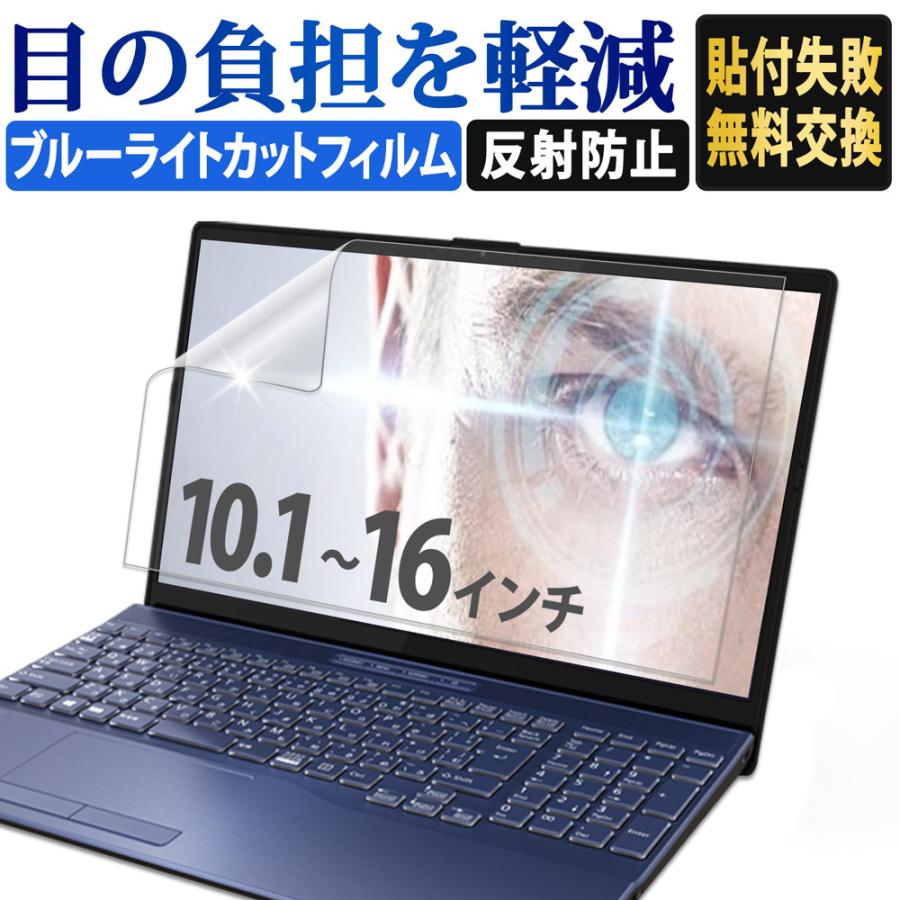 ライフイノテック（Lifeinnotech） ブルーライトカットフィルム PC 16