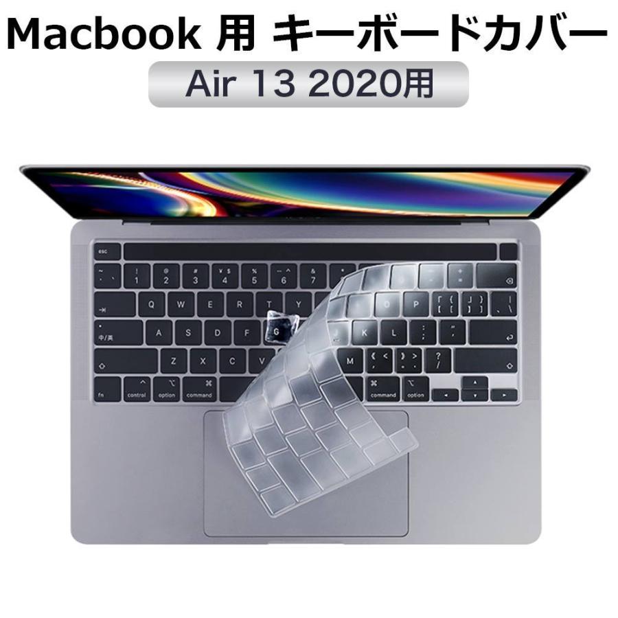 大人気定番商品 Macbook 【メーカー公式ショップ】 Air 13 日本語JIS配列 キーボードカバー 2020