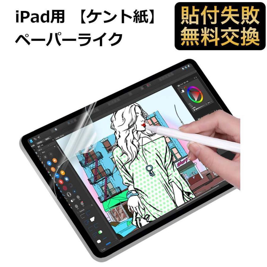 iPad mini6 第6世代 ケント紙 ペーパーライク フィルム 保護フィルム 反射低減 非光沢 アンチグレア｜lifeinnotech1