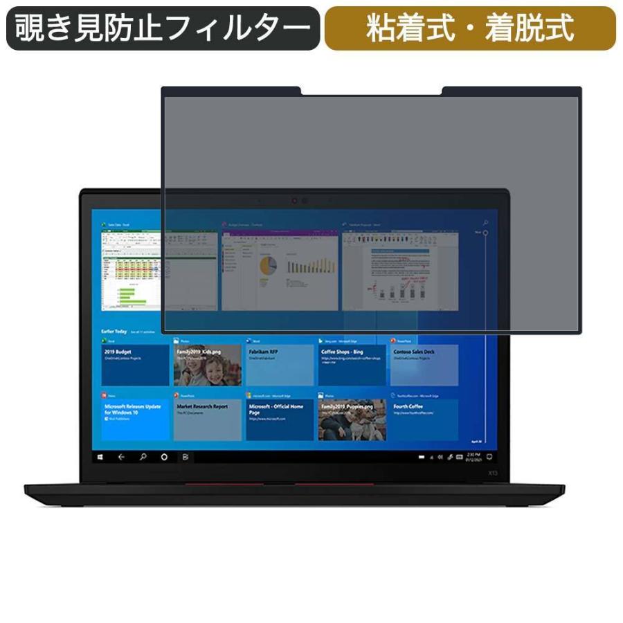 Lenovo ThinkPad X13 13.3インチ 16:9 対応 着脱式 覗き見防止