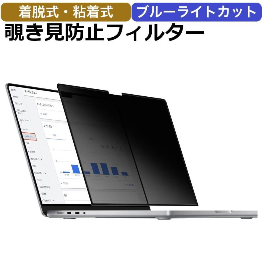 MacBook Pro 14インチ 2023 2021 着脱式 のぞき見防止 フィルム プライバシーフィルター ブルーライトカット 保護フィルム｜lifeinnotech1