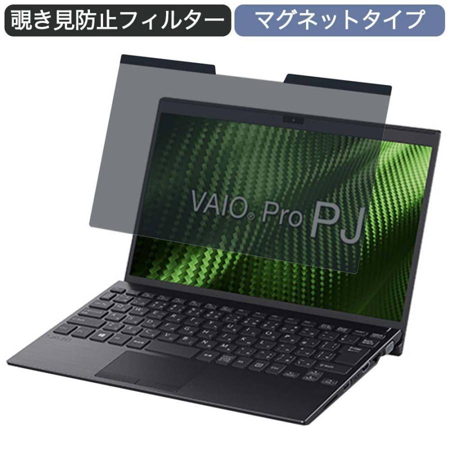 VAIO Pro PJ VJPJ111DBL1B 12.5インチ 対応 マグネット式 覗き見防止