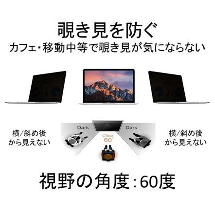 ライフイノテック（Lifeinnotech） 覗き見防止 Macbook pro 15 インチ